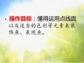 小學美術《第9課魚的紋樣》PPT課件-(1)