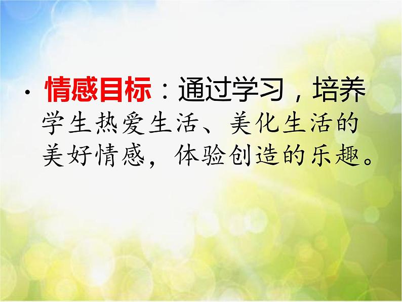 小学美术《第9课鱼的纹样》PPT课件-(1)第6页