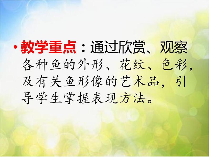 小学美术《第9课鱼的纹样》PPT课件-(1)第7页