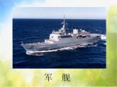 小學 / 美術(shù) / 湘美版 / 四年級上冊 / 第10課 乘風破浪課件