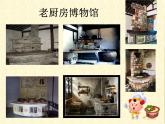 小學(xué) / 美術(shù) / 蘇少版 / 三年級下冊 / 10 廚房課件