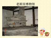 小學(xué) / 美術(shù) / 蘇少版 / 三年級下冊 / 10 廚房課件