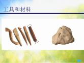 小學(xué)美術(shù)《第10課艱苦歲月》PPT課件-(1)