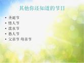 小學(xué)美術(shù)《第10課快樂的節(jié)日》PPT課件