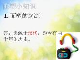 小學(xué)美術(shù)《第10課民間面塑》PPT課件-(2)