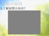 小學(xué)美術(shù)《第10課民間面塑》PPT課件-(2)