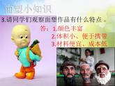 小學(xué)美術(shù)《第10課民間面塑》PPT課件-(2)