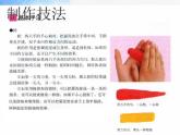 小學(xué)美術(shù)《第10課民間面塑》PPT課件-(2)