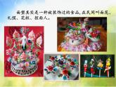 小學(xué)美術(shù)《第10課民間面塑》PPT課件-(1)