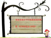 小學(xué)美術(shù)《第10課那一刻的我》PPT課件-(1)
