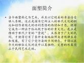 小學(xué)美術(shù)《第10課民間面塑》PPT課件-(3)