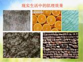小學(xué)美術(shù)《第10課-巧用肌理》PPT課件-(2)
