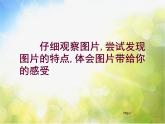 小學(xué)美術(shù)《第10課-巧用肌理》PPT課件-(1)