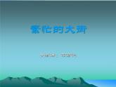 小學(xué) / 美術(shù) / 人教版 / 一年級(jí)上冊(cè) / 第14課 繁忙的大街課件