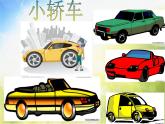 小學(xué) / 美術(shù) / 人教版 / 一年級(jí)上冊(cè) / 第14課 繁忙的大街課件
