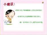 小學(xué) / 美術(shù) / 人教版 / 五年級上冊 / 第14課 會跳的玩具課件