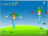 小學(xué) / 美術(shù) / 人教版 / 五年級上冊 / 第14課 會跳的玩具課件