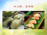 小學 / 美術(shù) / 人美版 / 六年級上冊 / 14. 家鄉(xiāng)的小吃課件-(6)