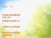 小学 / 美术 / 人美版 / 六年级上册 / 14. 家乡的小吃课件-(2)