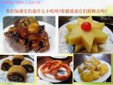 小學(xué) / 美術(shù) / 人美版 / 六年級(jí)上冊(cè) / 14. 家鄉(xiāng)的小吃課件-(2)