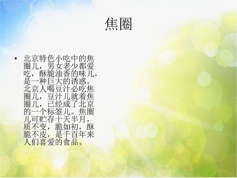 小学 / 美术 / 人美版 / 六年级上册 / 14. 家乡的小吃课件-(2)08