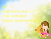 小學 / 美術(shù) / 人美版 / 六年級上冊 / 14. 家鄉(xiāng)的小吃課件-(1)