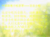小學(xué) / 美術(shù) / 人美版 / 六年級(jí)上冊(cè) / 14. 家鄉(xiāng)的小吃課件-(4)