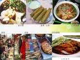 小學 / 美術(shù) / 人美版 / 六年級上冊 / 14. 家鄉(xiāng)的小吃課件-(5)