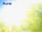 小學(xué) / 美術(shù) / 人教版 / 三年級上冊 / 第14課 夢幻的城堡課件-(4)