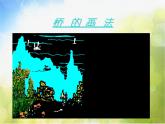 小學 / 美術 / 蘇少版 / 五年級下冊 / 14 橋課件