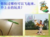 小學(xué) / 美術(shù) / 人美版 / 三年級上冊 / 14. 爬升玩具課件-(3)