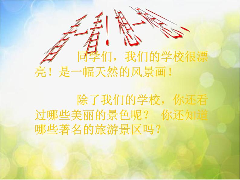 小学 / 美术 / 人教版 / 一年级上册 / 第15课 乘上列车去画画课件02