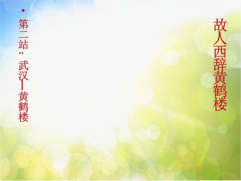 小学 / 美术 / 人教版 / 一年级上册 / 第15课 乘上列车去画画课件04