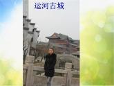 小學(xué) / 美術(shù) / 人教版 / 一年級上冊 / 第15課 乘上列車去畫畫課件