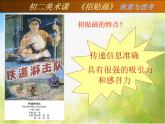 小學(xué) / 美術(shù) / 蘇少版 / 五年級(jí)下冊(cè) / 15 廣告和招貼畫(huà)課件