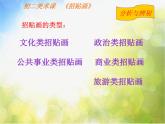 小學(xué) / 美術(shù) / 蘇少版 / 五年級(jí)下冊(cè) / 15 廣告和招貼畫(huà)課件