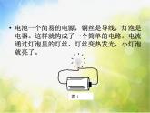 小学 / 美术 / 人教版 / 五年级下册 / 第15课 会亮的玩具课件-(2)