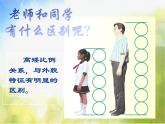 小学 / 美术 / 沪教版 / 四年级下册 / 第三单元 熟悉的人物 / 5 老师和同学课件