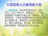 小學(xué) / 美術(shù) / 人美版 / 三年級上冊 / 15. 面具課件-(2)