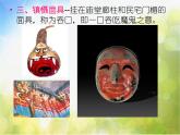 小學(xué) / 美術(shù) / 人美版 / 三年級上冊 / 15. 面具課件-(2)