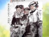 小學(xué)美術(shù)《第10課水墨人物畫》PPT課件