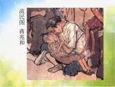 小學(xué)美術(shù)《第10課水墨人物畫》PPT課件