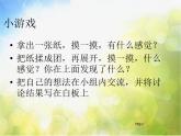小學(xué)美術(shù)《第10課-巧用肌理》PPT課件-(3)