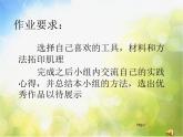 小學(xué)美術(shù)《第10課-巧用肌理》PPT課件-(3)