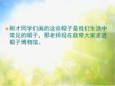 小學美術《第10課頭飾和帽子》課件PPT