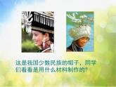 小學美術《第10課頭飾和帽子》課件PPT