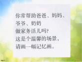 小學(xué)美術(shù)《第11課干干家務(wù)活》PPT課件-(2)