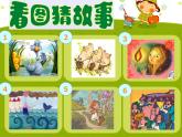 小学 / 美术 / 苏少版 / 四年级下册 / 12 儿歌与童话课件