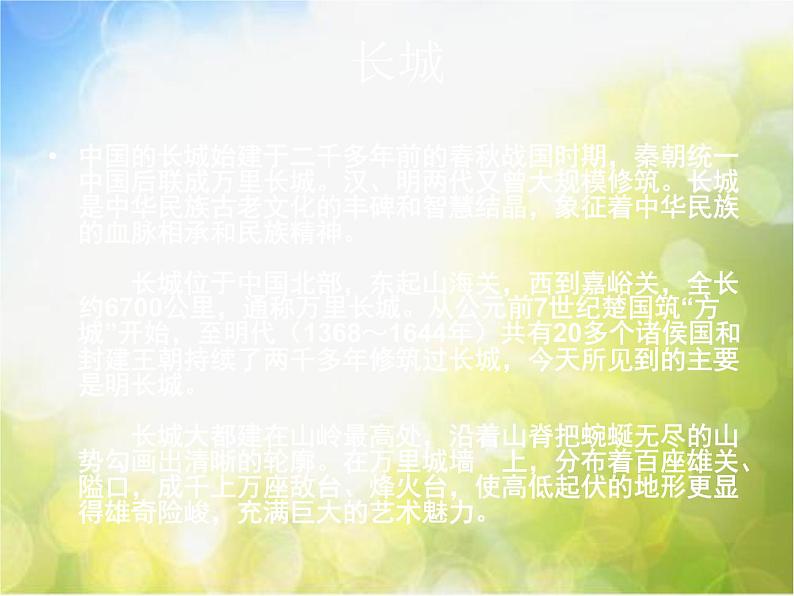 小学 / 美术 / 人美版 / 六年级上册 / 12. 神州风采课件-(2)05