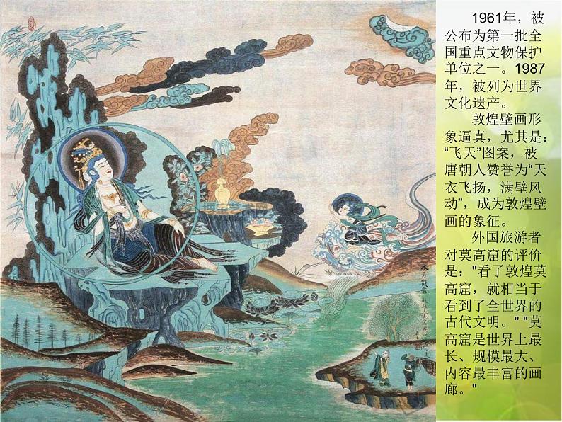 小学 / 美术 / 人美版 / 六年级上册 / 12. 神州风采课件-(3)06